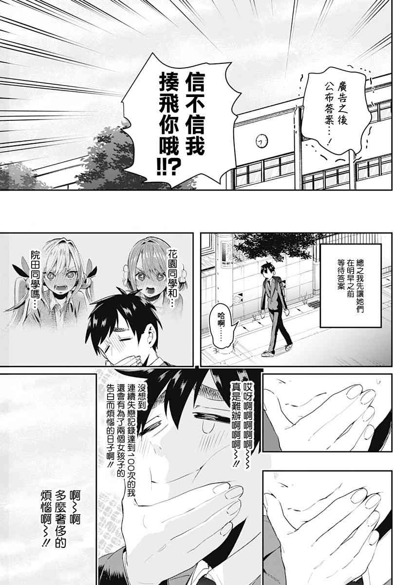 《超超超超喜欢你的一百个女孩子》9话 第40页