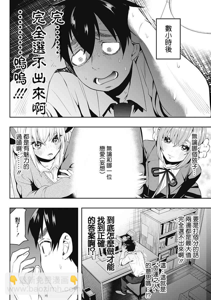 《超超超超喜欢你的一百个女孩子》9话 第41页