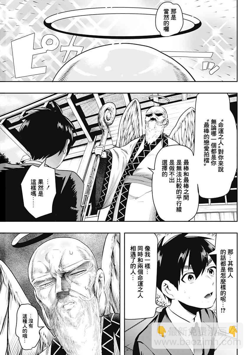 《超超超超喜欢你的一百个女孩子》9话 第42页