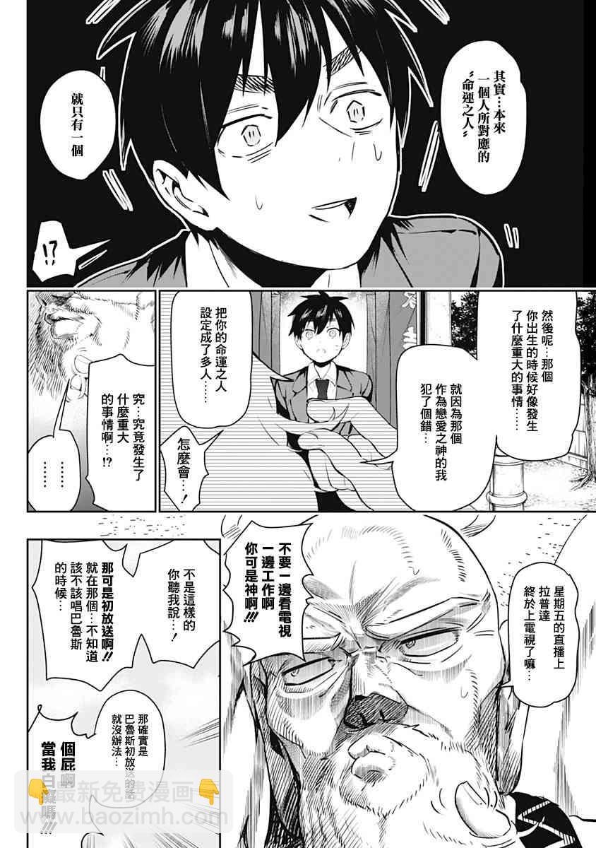 《超超超超喜欢你的一百个女孩子》9话 第43页