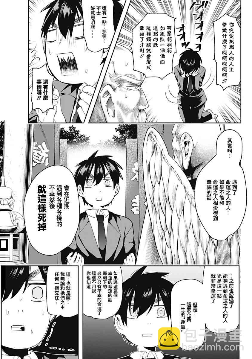 《超超超超喜欢你的一百个女孩子》9话 第44页