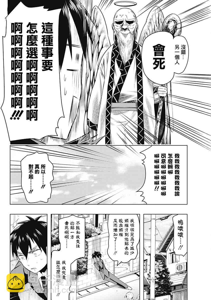 《超超超超喜欢你的一百个女孩子》9话 第45页