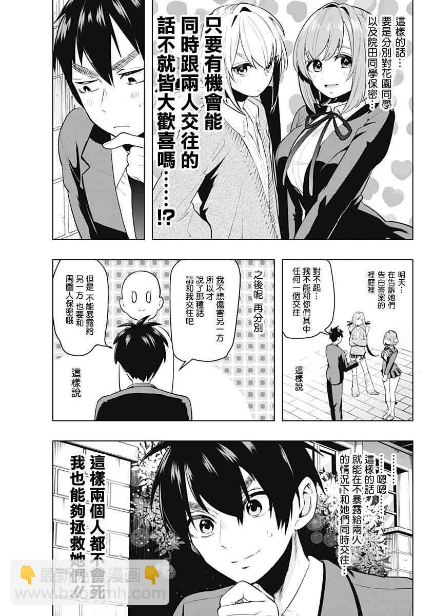 《超超超超喜欢你的一百个女孩子》9话 第46页