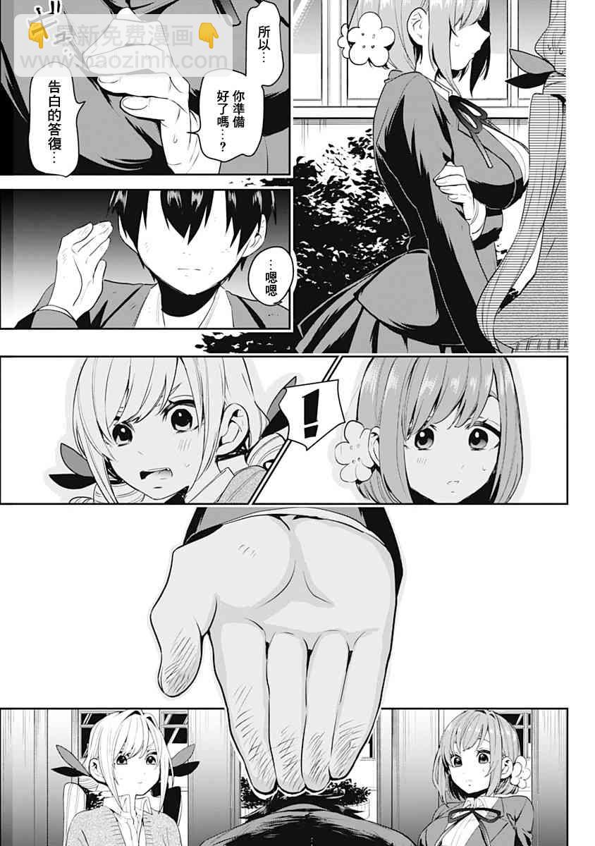 《超超超超喜欢你的一百个女孩子》9话 第48页