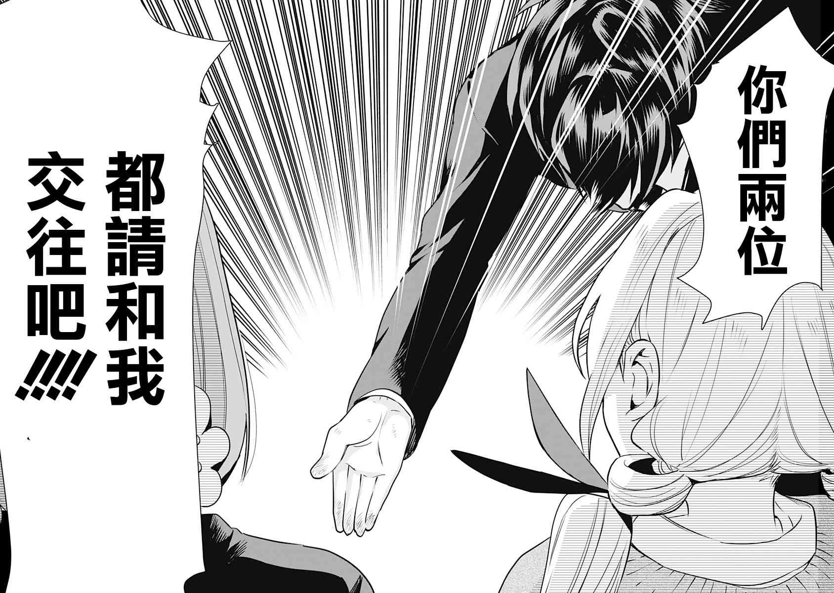 《超超超超喜欢你的一百个女孩子》9话 第49页