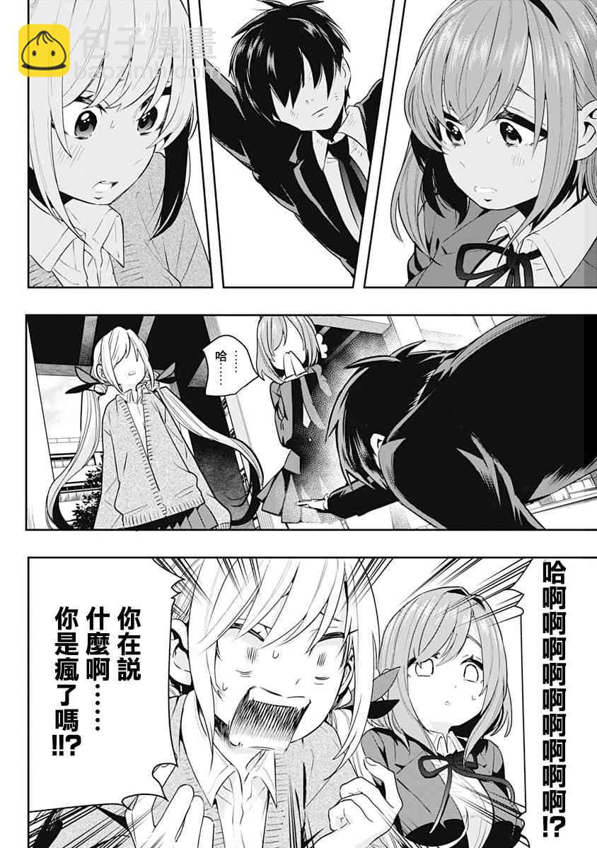 《超超超超喜欢你的一百个女孩子》9话 第50页