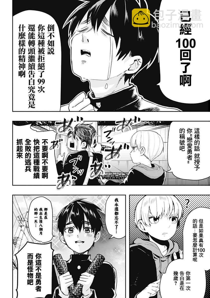 《超超超超喜欢你的一百个女孩子》9话 第5页