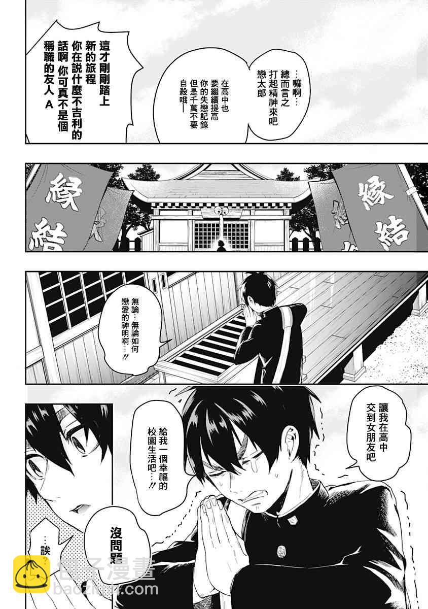 《超超超超喜欢你的一百个女孩子》9话 第7页