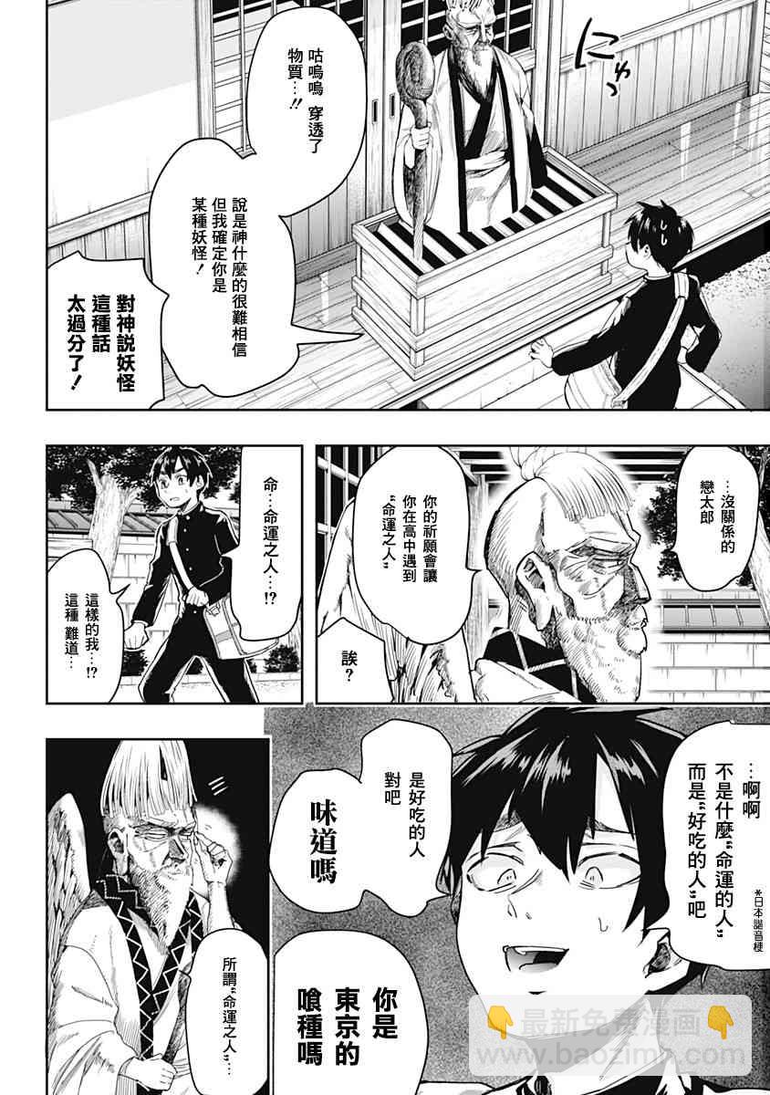 《超超超超喜欢你的一百个女孩子》9话 第9页