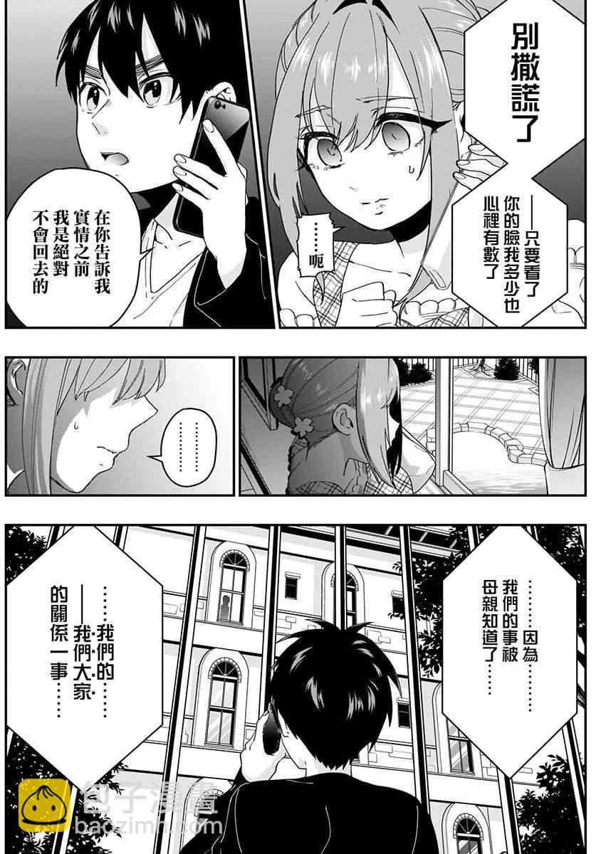 《超超超超喜欢你的一百个女孩子》6话 第10页