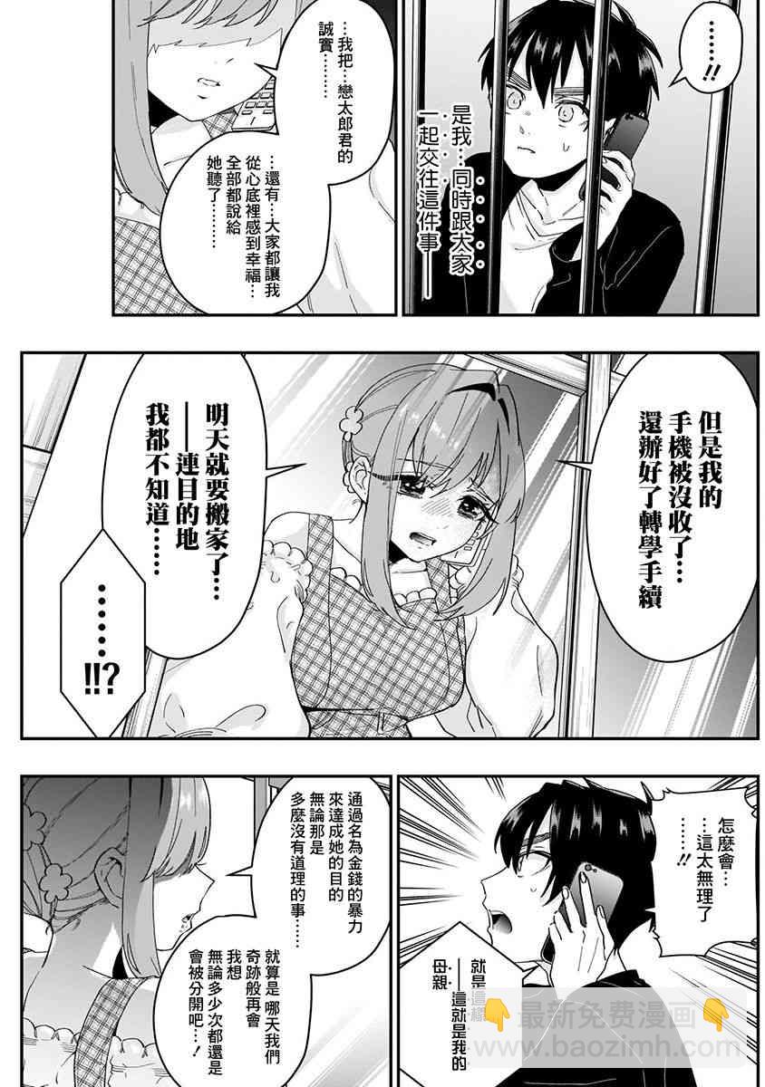 《超超超超喜欢你的一百个女孩子》6话 第11页