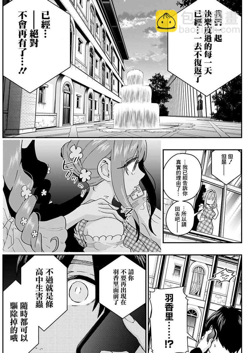 《超超超超喜欢你的一百个女孩子》6话 第12页