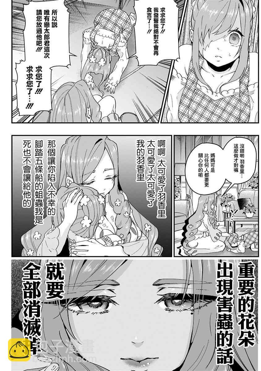 《超超超超喜欢你的一百个女孩子》6话 第15页
