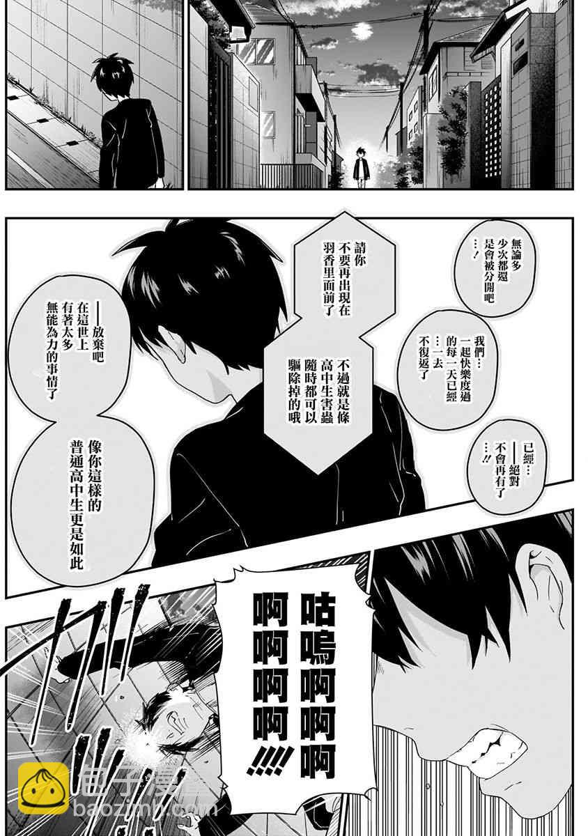 《超超超超喜欢你的一百个女孩子》6话 第16页