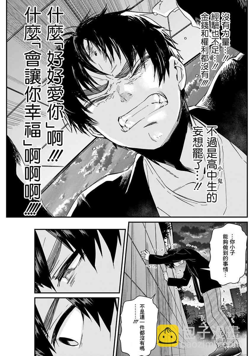 《超超超超喜欢你的一百个女孩子》6话 第17页