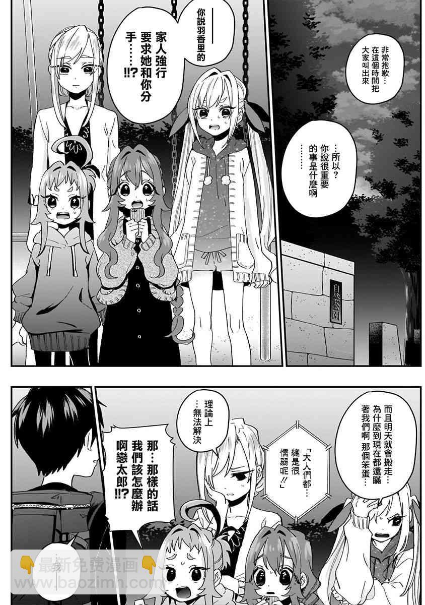 《超超超超喜欢你的一百个女孩子》6话 第19页