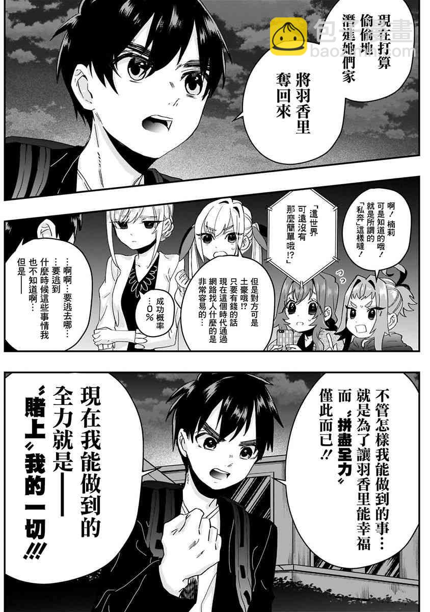 《超超超超喜欢你的一百个女孩子》6话 第20页