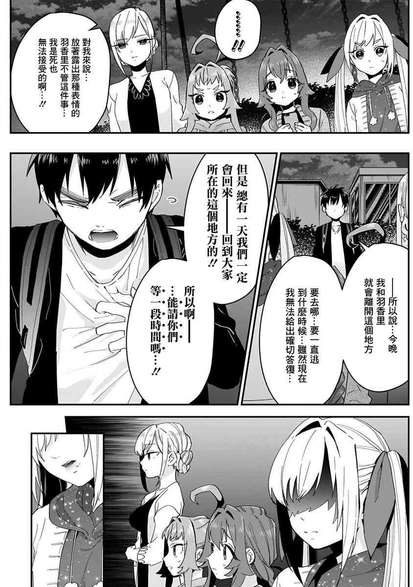 《超超超超喜欢你的一百个女孩子》6话 第21页