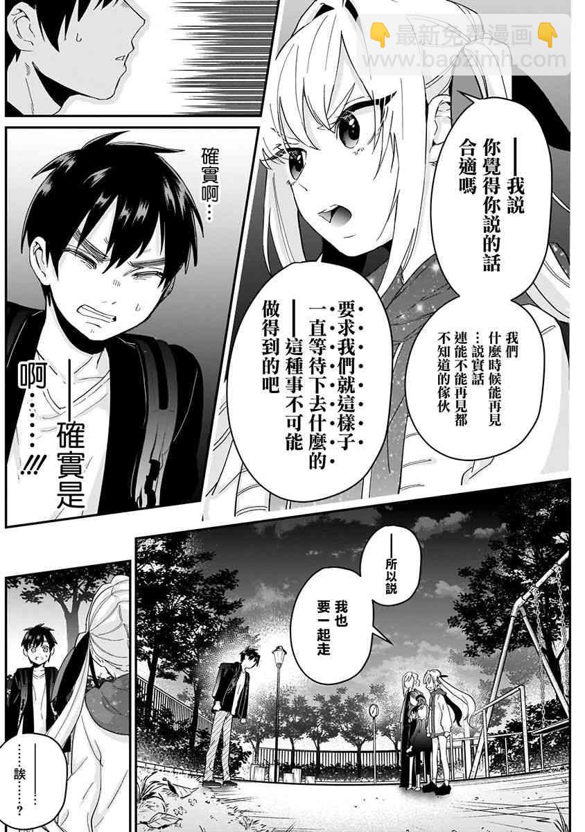 《超超超超喜欢你的一百个女孩子》6话 第22页