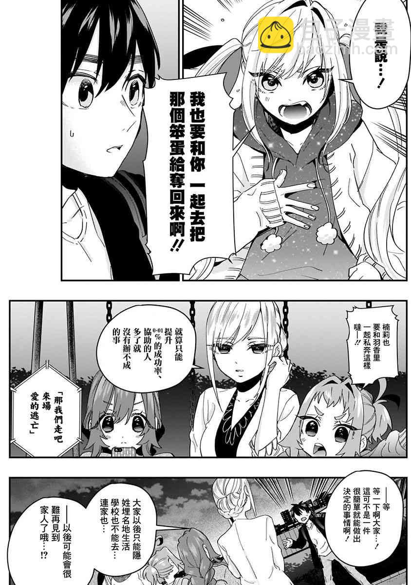 《超超超超喜欢你的一百个女孩子》6话 第23页