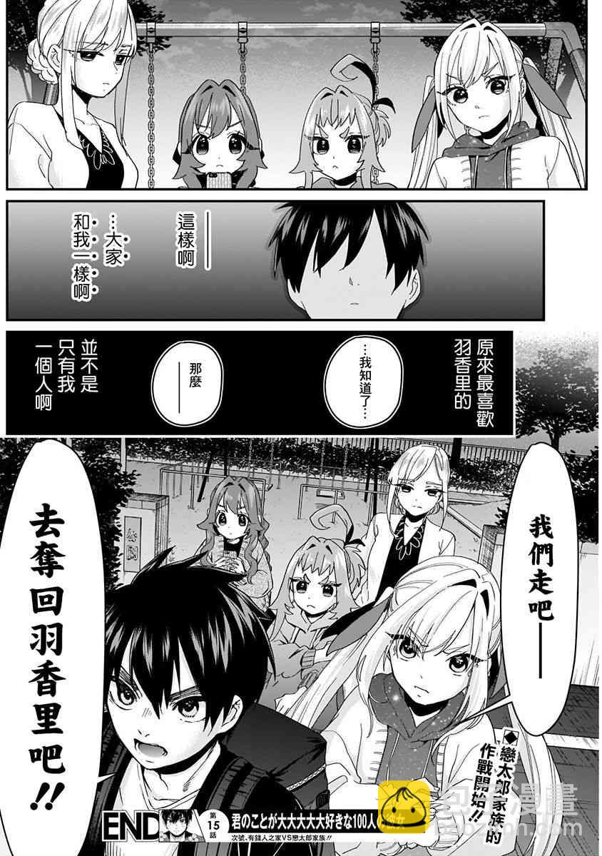 《超超超超喜欢你的一百个女孩子》6话 第24页