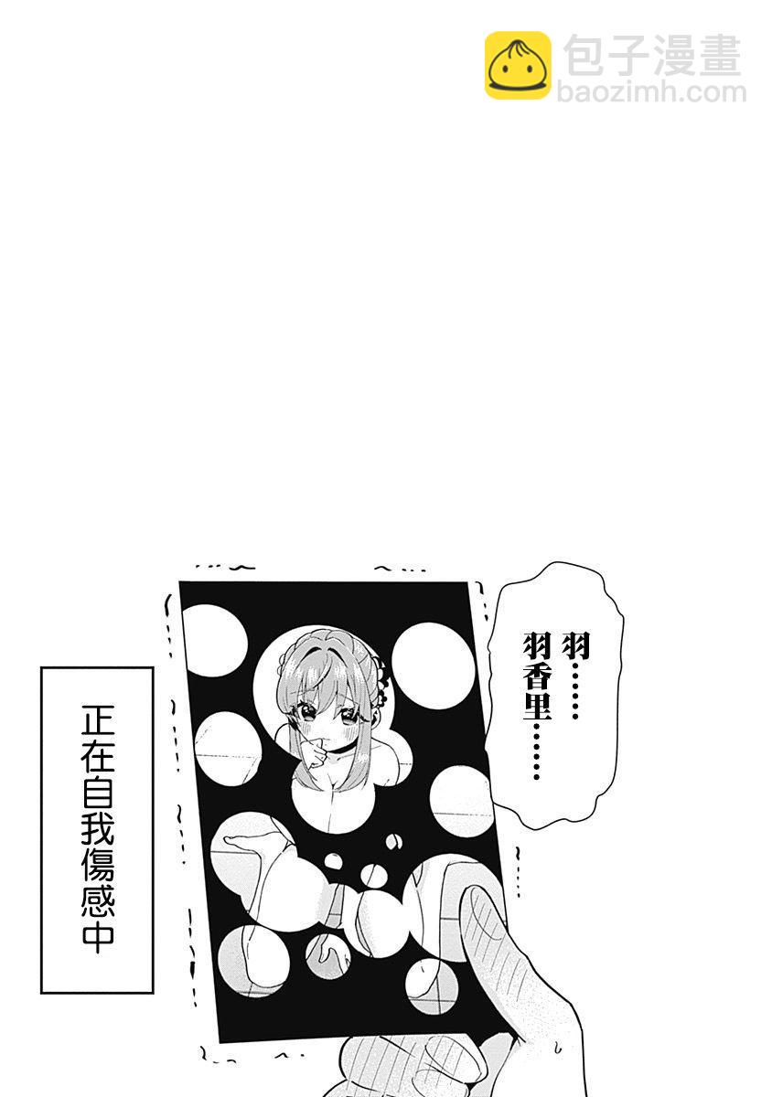 《超超超超喜欢你的一百个女孩子》6话 第25页
