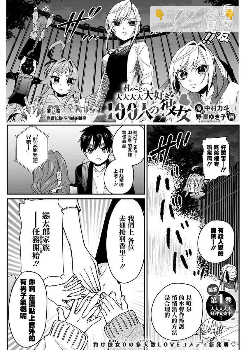 《超超超超喜欢你的一百个女孩子》6话 第27页