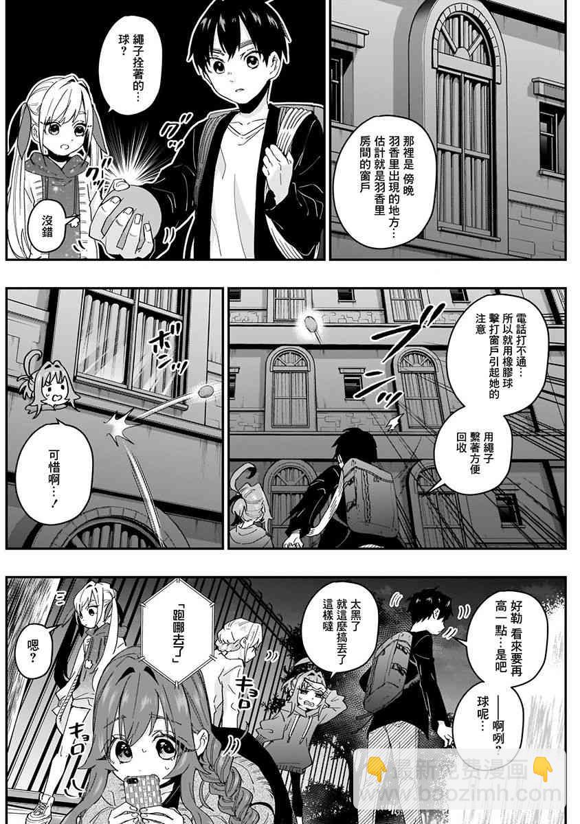 《超超超超喜欢你的一百个女孩子》6话 第28页
