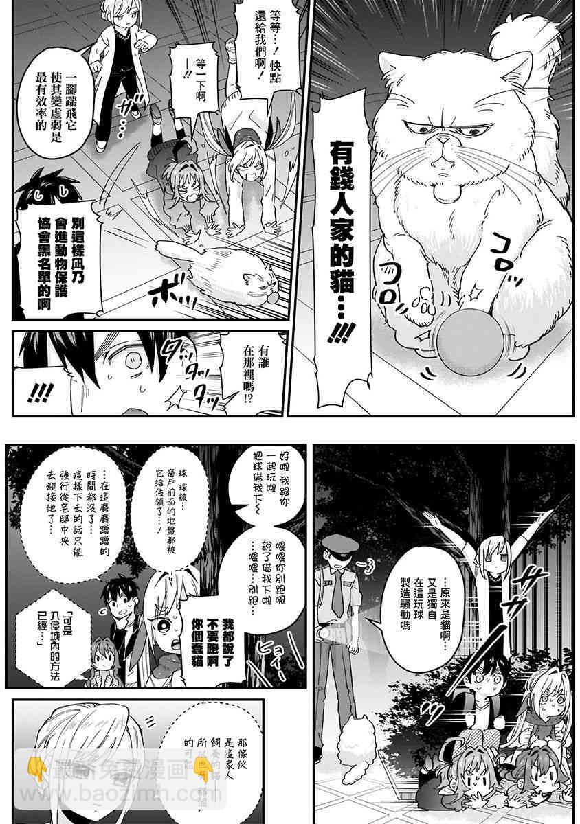 《超超超超喜欢你的一百个女孩子》6话 第29页