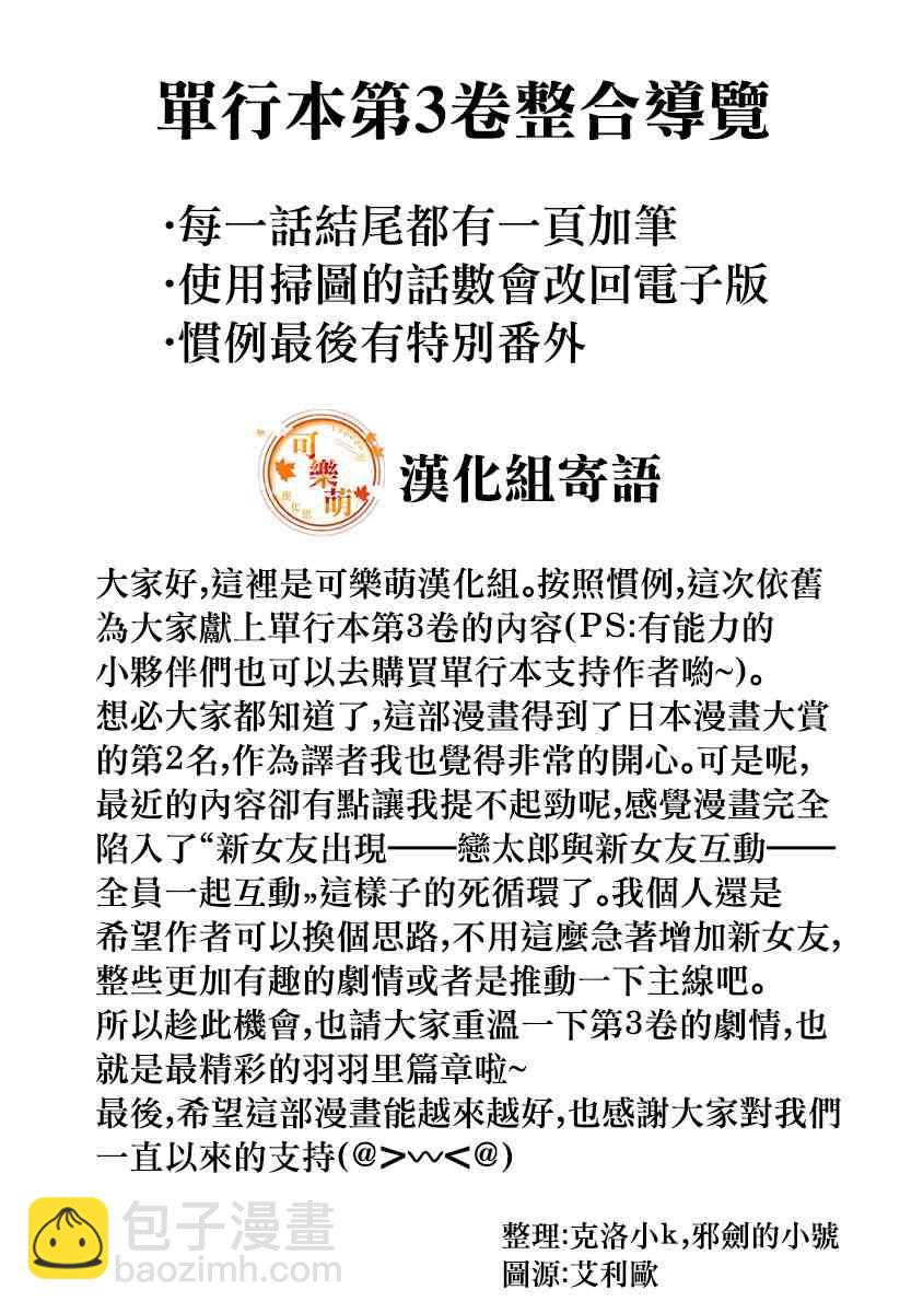 《超超超超喜欢你的一百个女孩子》6话 第2页