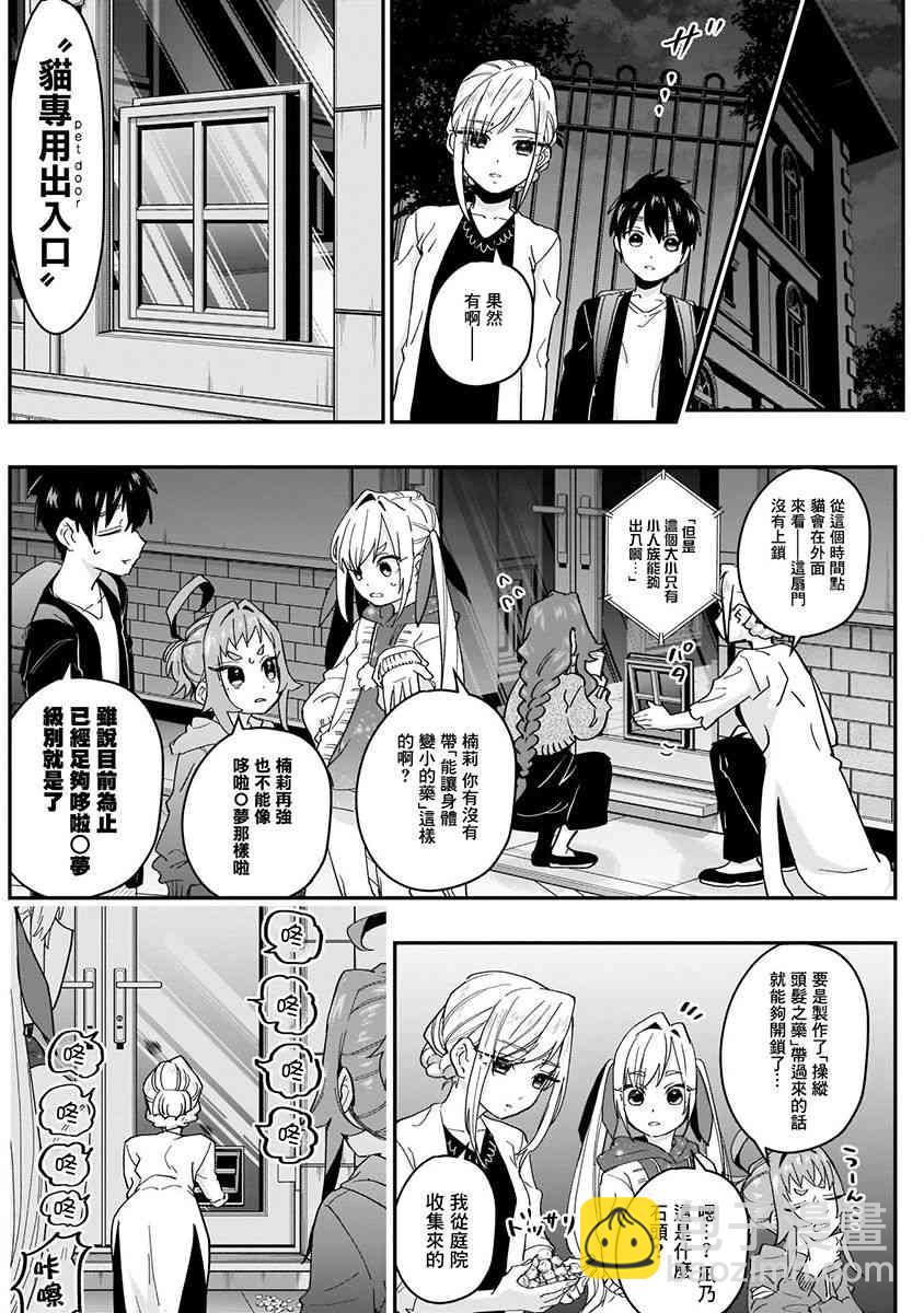《超超超超喜欢你的一百个女孩子》6话 第30页
