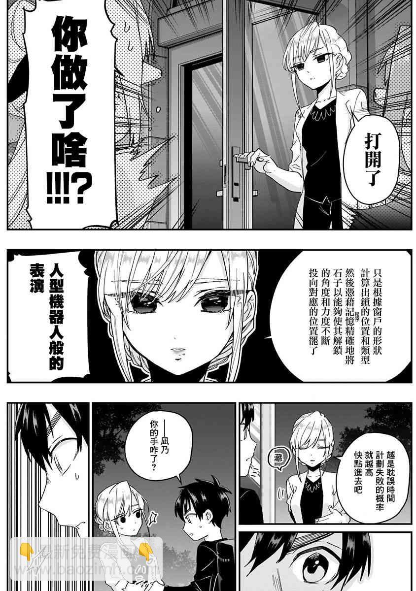 《超超超超喜欢你的一百个女孩子》6话 第31页