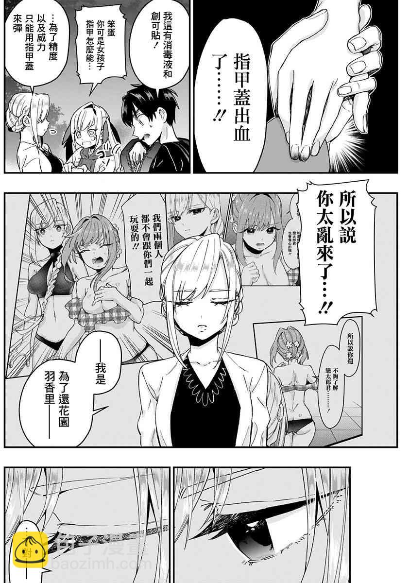 《超超超超喜欢你的一百个女孩子》6话 第32页