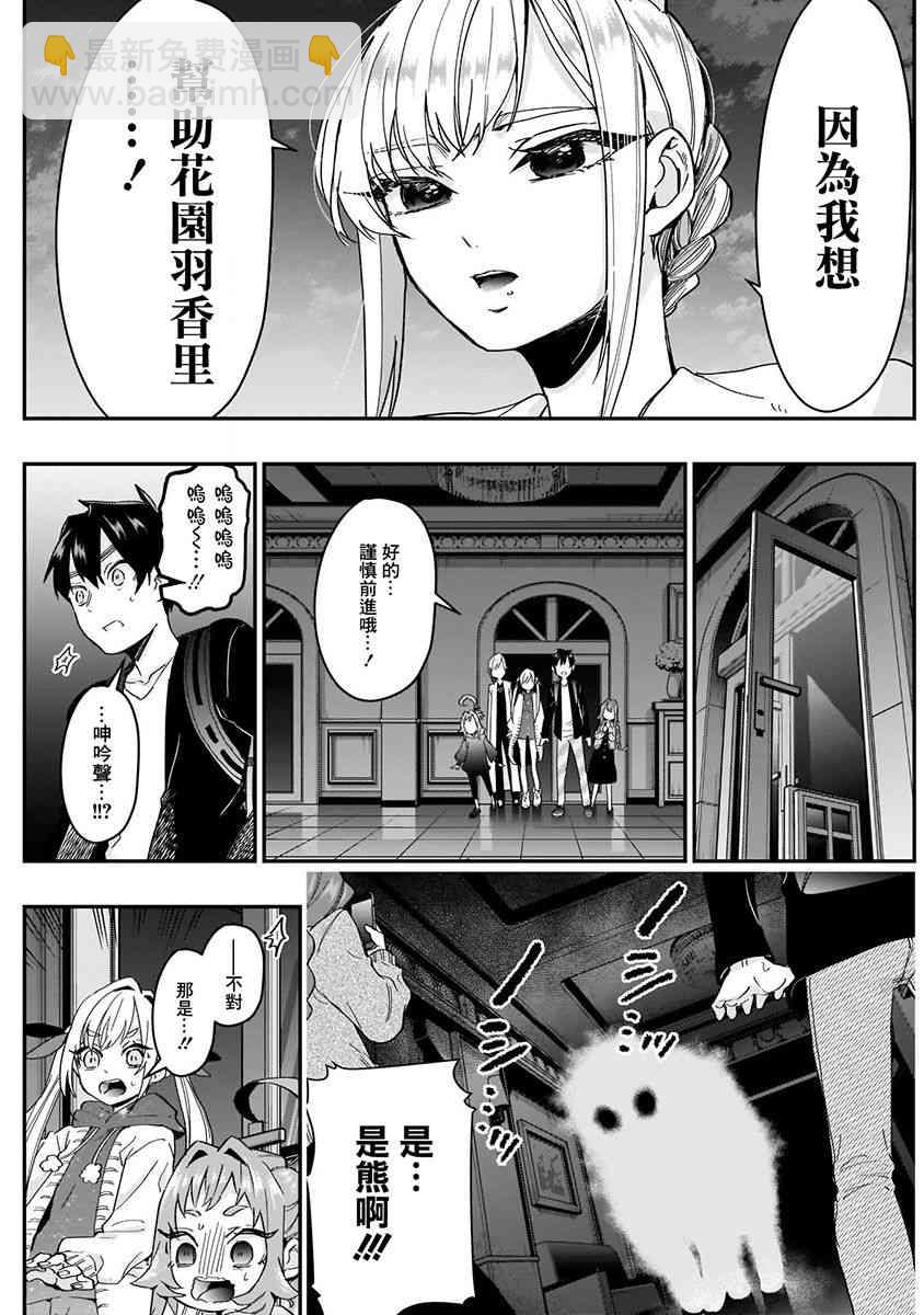 《超超超超喜欢你的一百个女孩子》6话 第33页