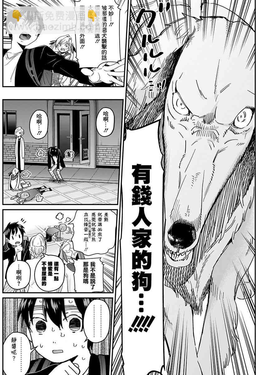 《超超超超喜欢你的一百个女孩子》6话 第34页