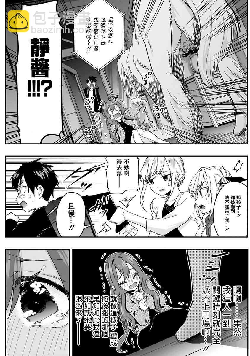 《超超超超喜欢你的一百个女孩子》6话 第35页