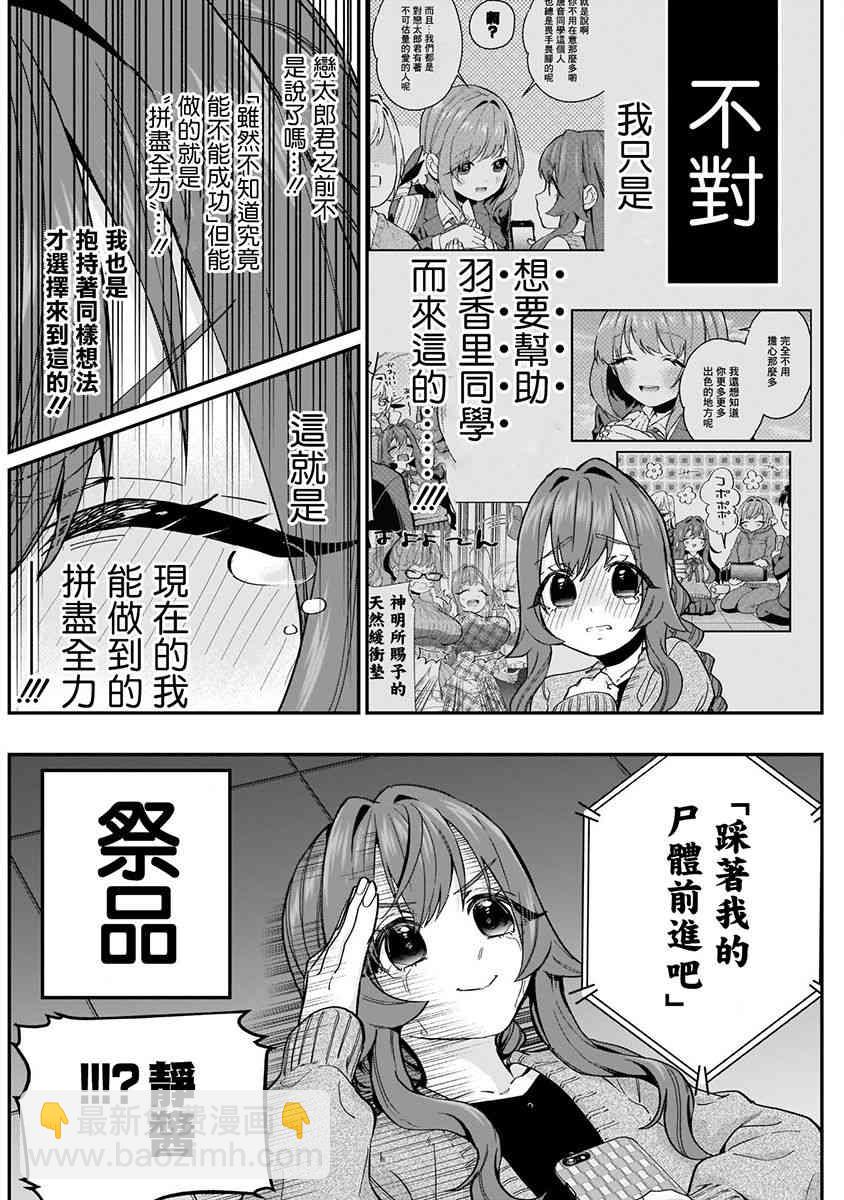 《超超超超喜欢你的一百个女孩子》6话 第36页