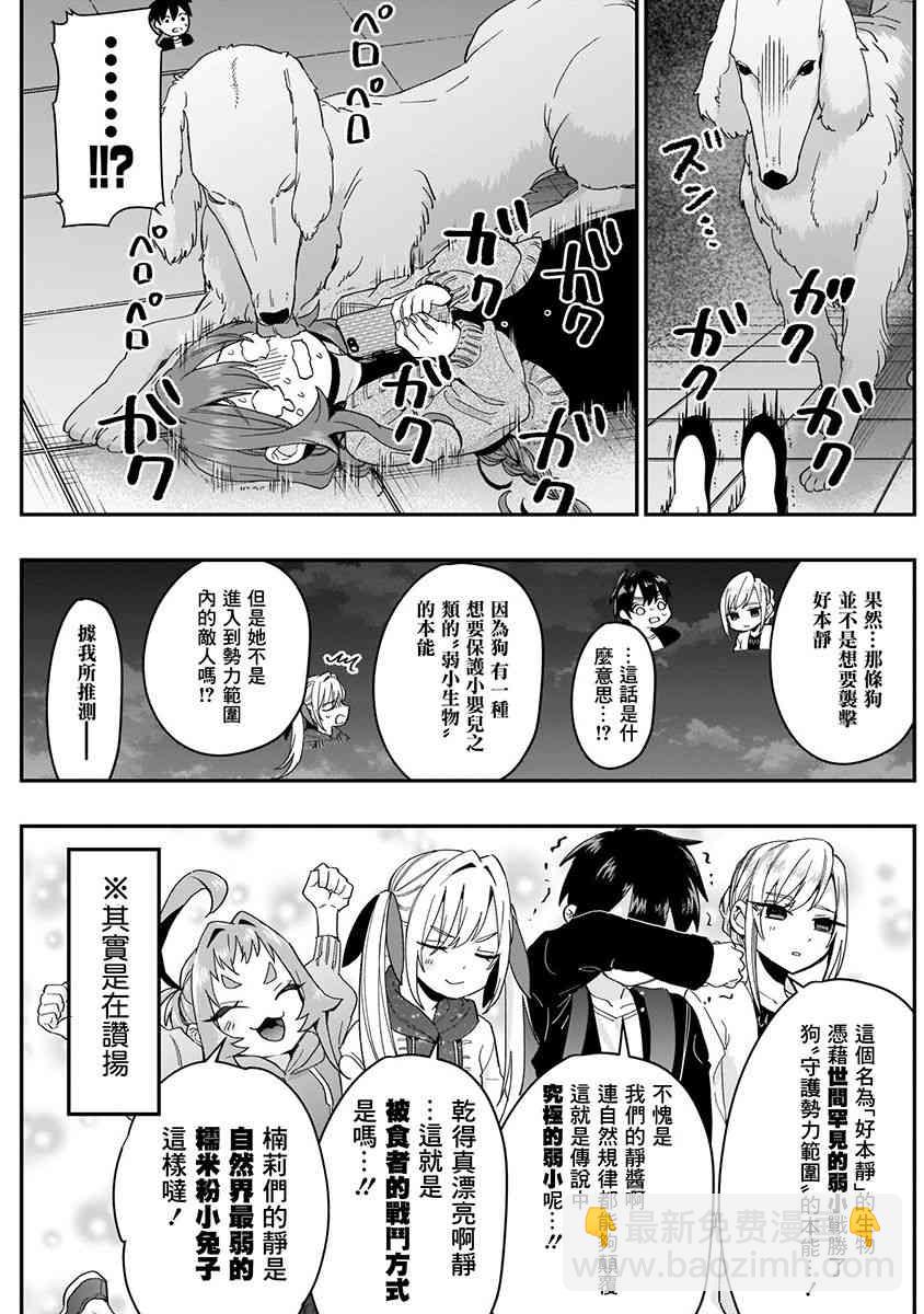 《超超超超喜欢你的一百个女孩子》6话 第37页