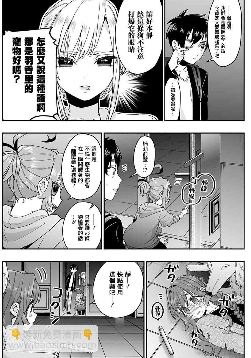 《超超超超喜欢你的一百个女孩子》6话 第38页