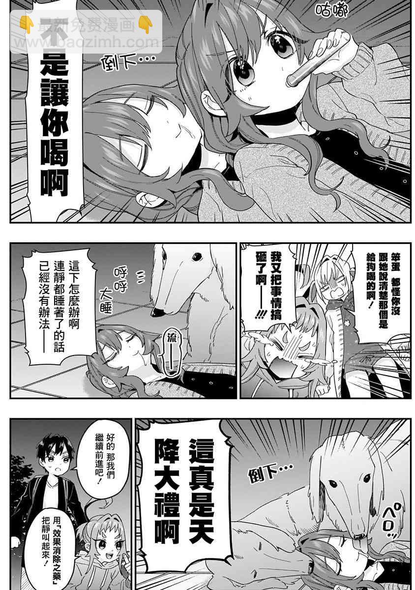 《超超超超喜欢你的一百个女孩子》6话 第39页