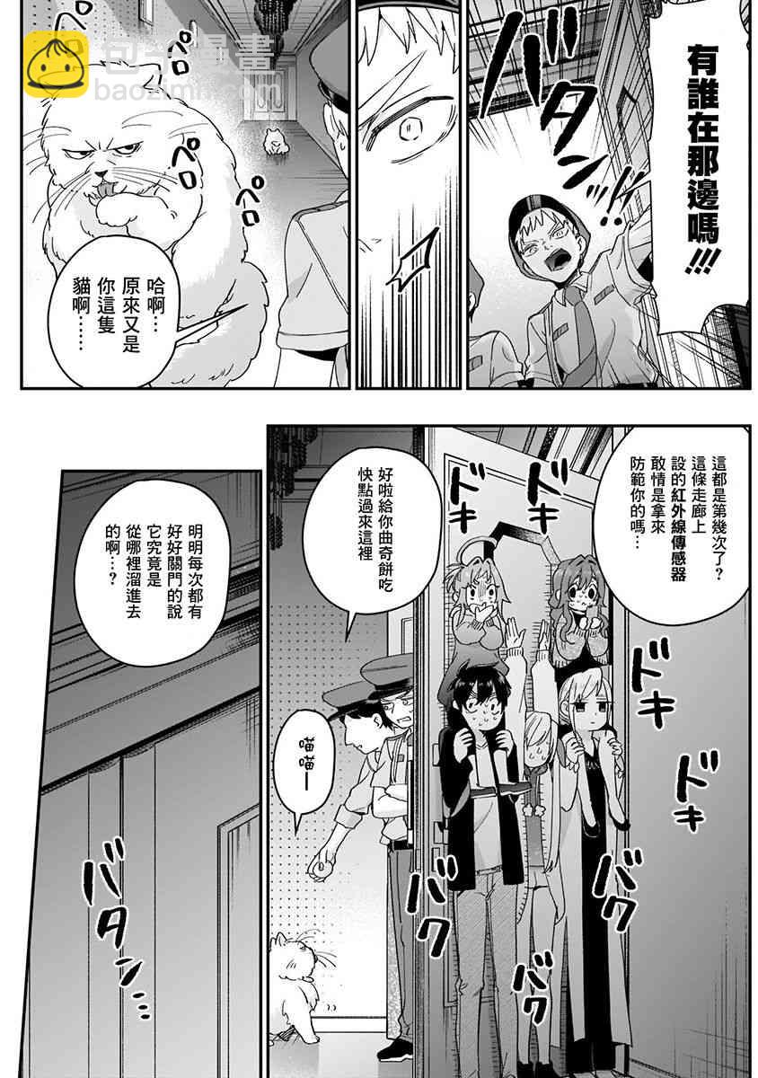 《超超超超喜欢你的一百个女孩子》6话 第41页