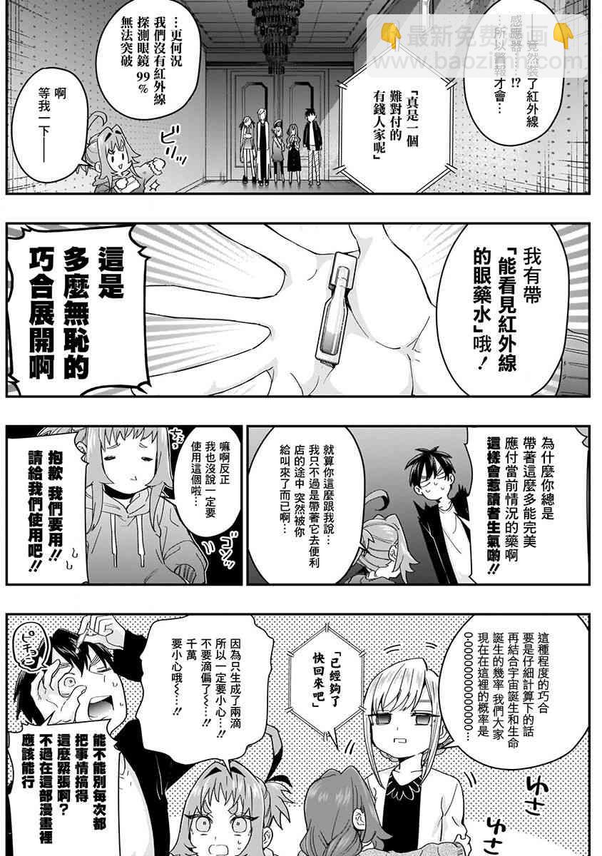 《超超超超喜欢你的一百个女孩子》6话 第42页