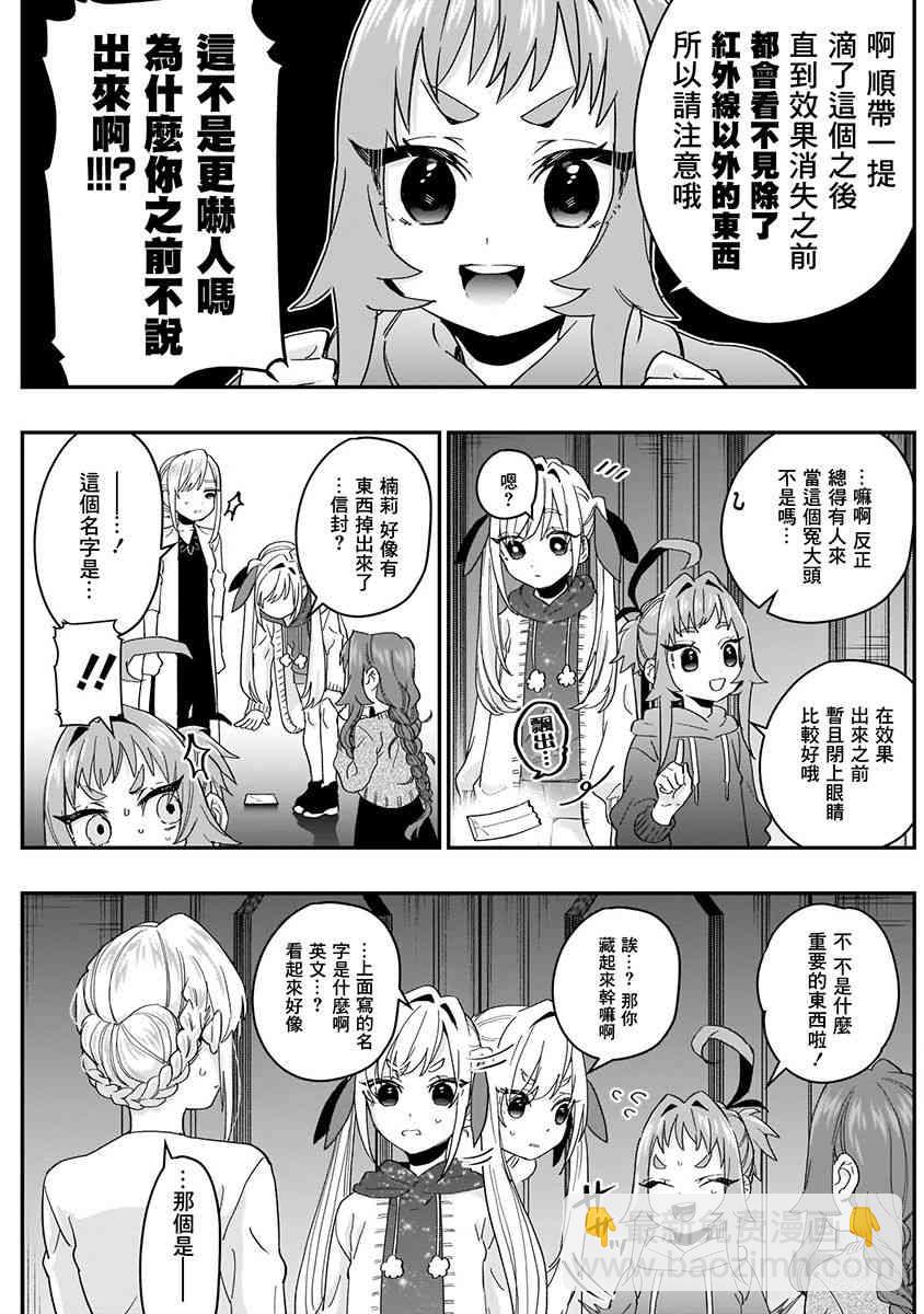 《超超超超喜欢你的一百个女孩子》6话 第43页