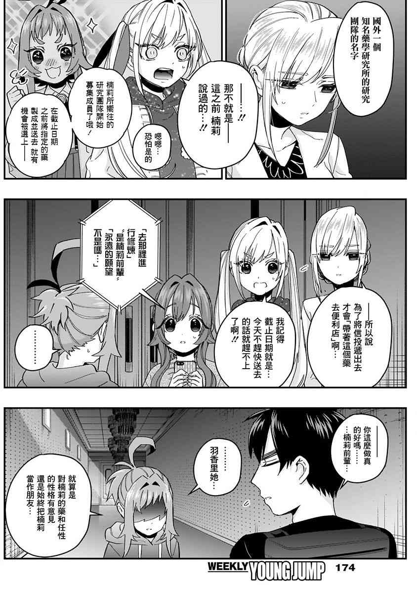 《超超超超喜欢你的一百个女孩子》6话 第44页