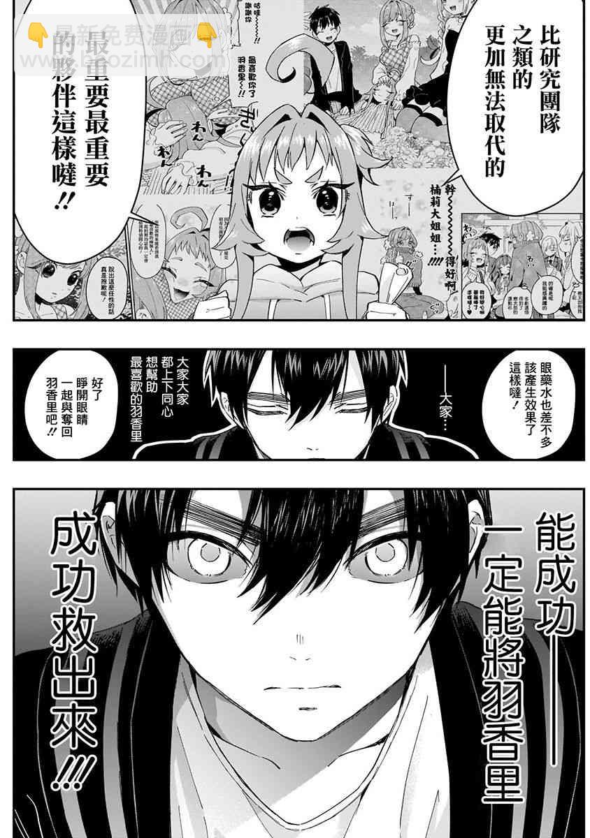 《超超超超喜欢你的一百个女孩子》6话 第45页