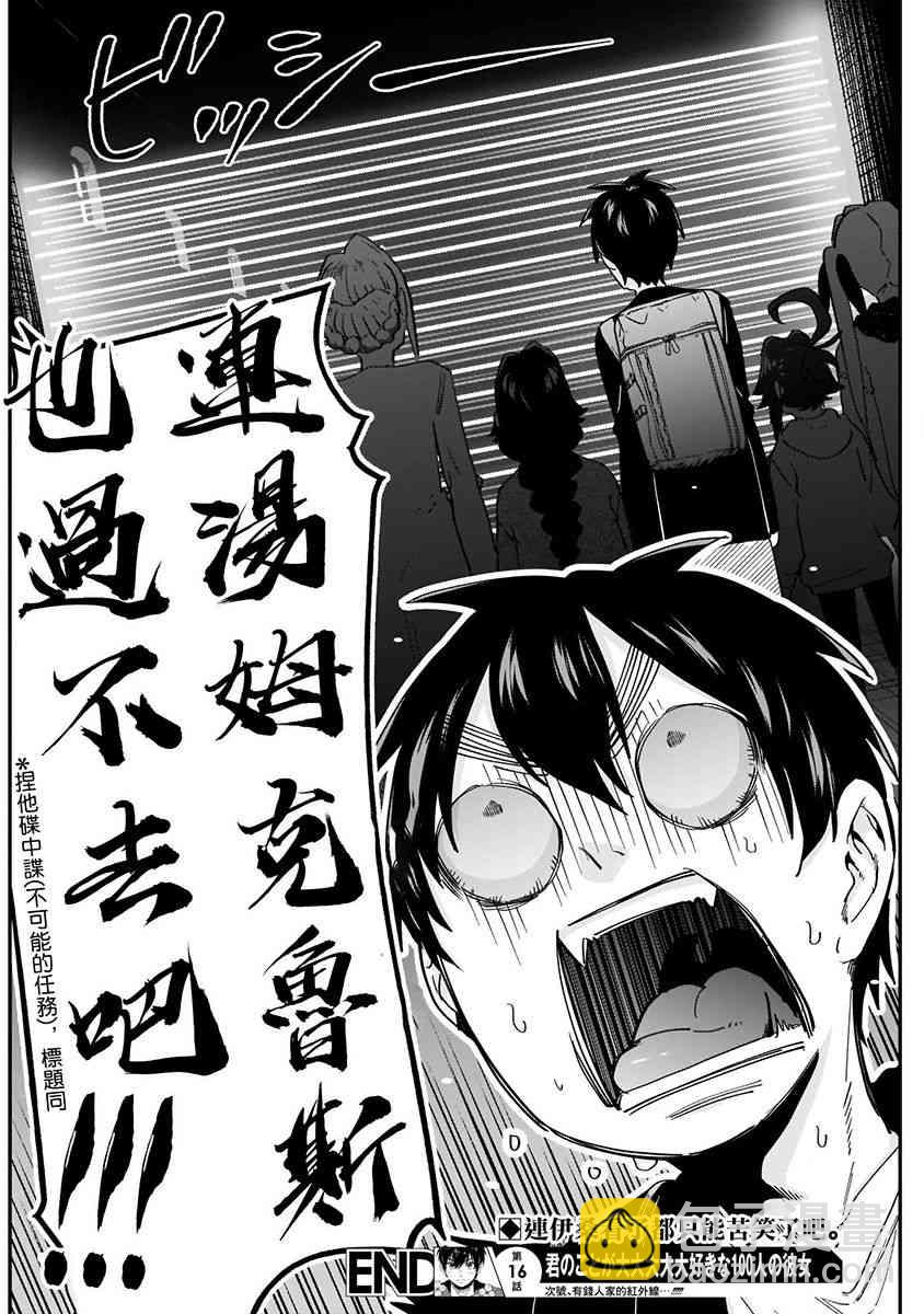 《超超超超喜欢你的一百个女孩子》6话 第46页