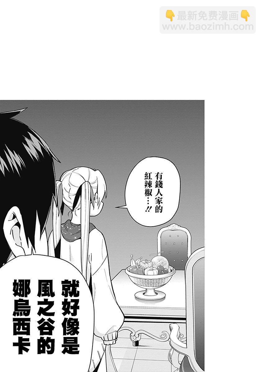 《超超超超喜欢你的一百个女孩子》6话 第47页