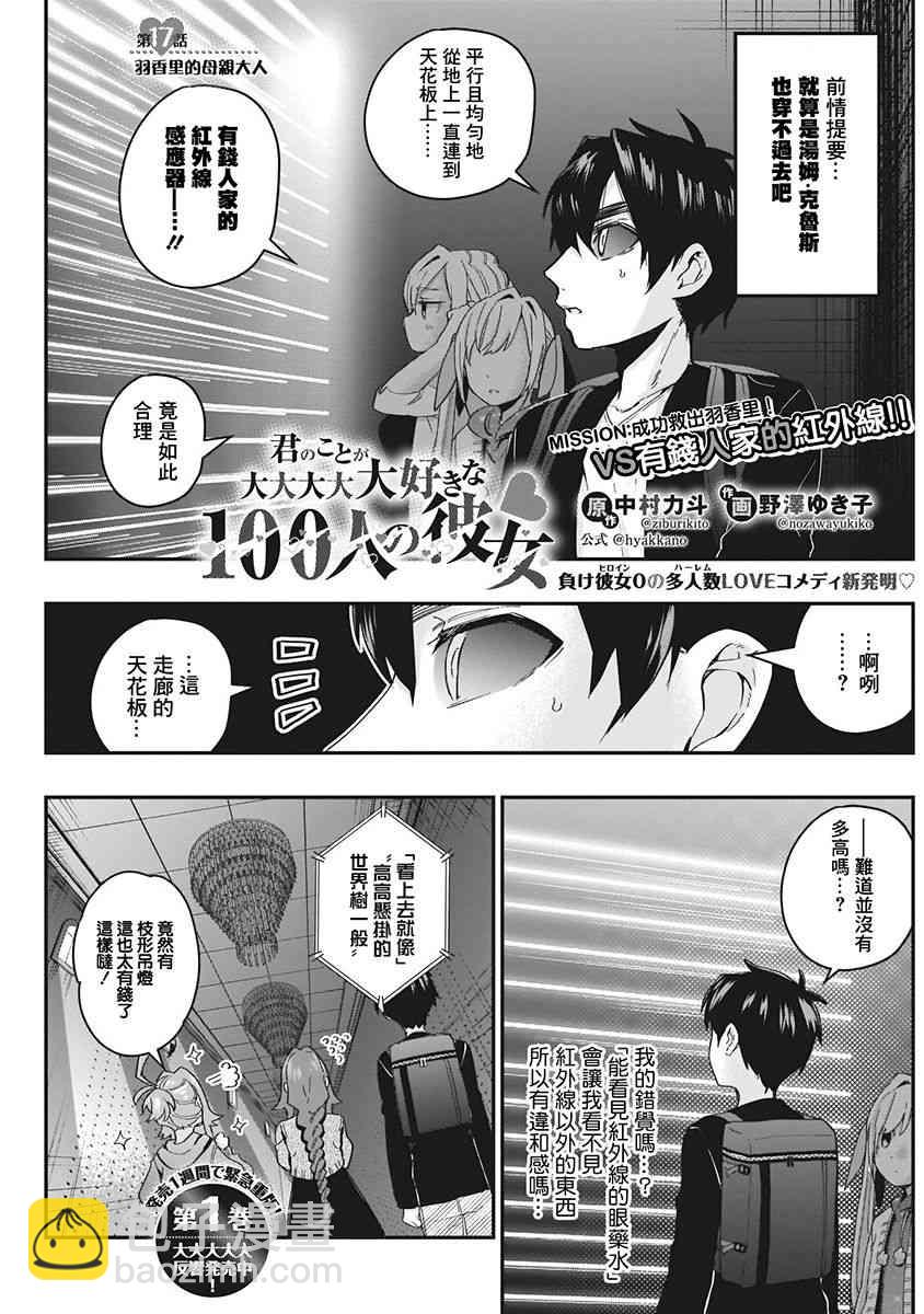 《超超超超喜欢你的一百个女孩子》6话 第49页
