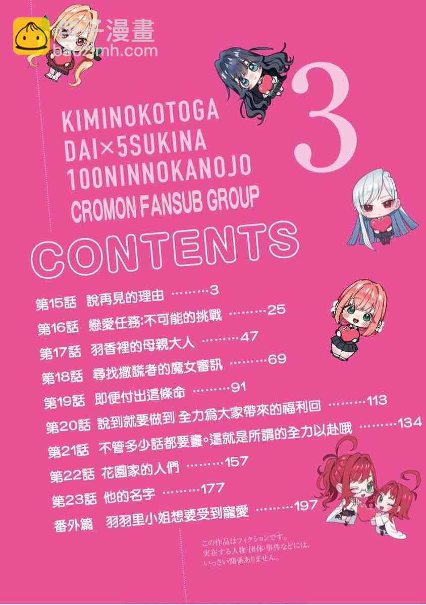 《超超超超喜欢你的一百个女孩子》6话 第4页