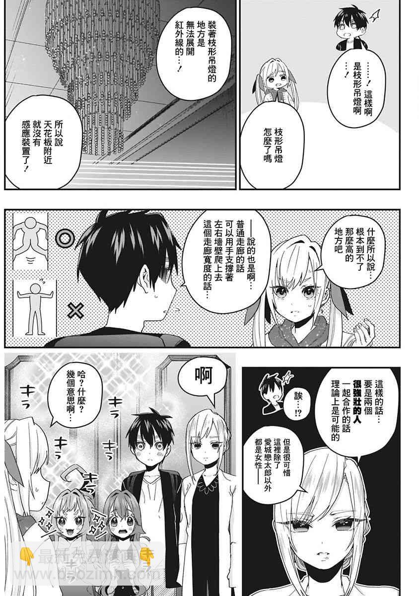 《超超超超喜欢你的一百个女孩子》6话 第50页